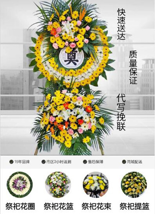 山东青岛即墨市北安街道北蓝家庄村花圈代送